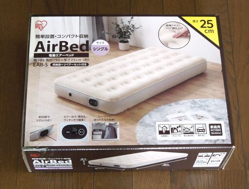 アイリス 電動エアーベッド シングル EAB-S