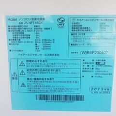 23年製　ハイアール　148L冷蔵庫