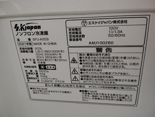 家電 キッチン家電 冷蔵庫 冷凍庫 フリーザー　冷凍ストッカー　203L