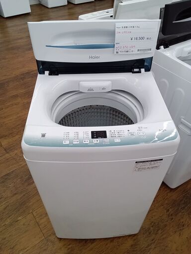 ★ジモティ割あり★ Haier 洗濯機 5.5㎏ 23年製 動作確認／クリーニング済み MT1460
