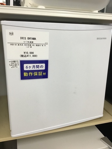 【トレファク神戸新長田 】IRIS OHYAMAの1ドア冷凍庫2022年製です！!!【取りに来れる方限定】