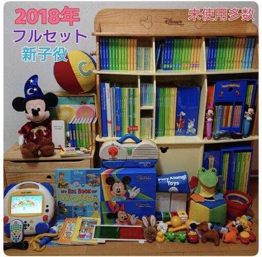 ディズニー英語システムフルセット　2018年版
