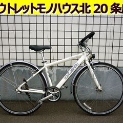 札幌市内配達無料！防犯登録料込み。中古470サイズクロスバイク マッド