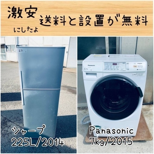 送料設置無料！！限界価格挑戦！！新生活家電♬洗濯機/冷蔵庫♬