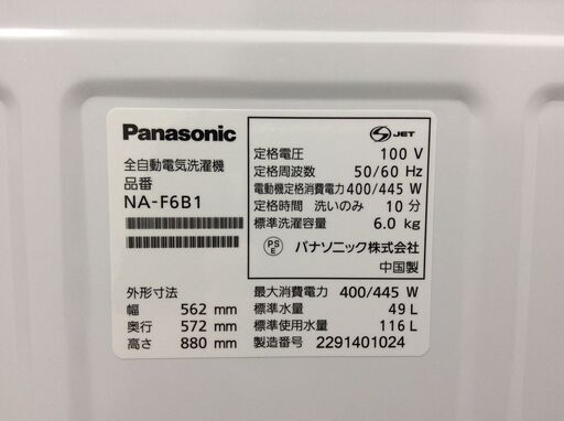 YJT8919【Panasonic/パナソニック 6.0㎏洗濯機】美品 2022年製 NA-F6B1 家電 洗濯 簡易乾燥付