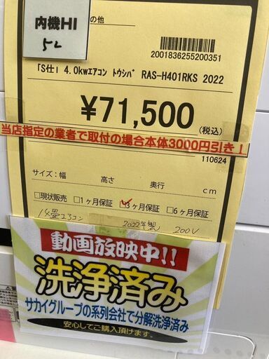 ★ジモティー割あり★東芝/14畳用ｴｱｺﾝ/2022/クリ-ニング済み/HG-2175 ☆ジモティー割あり☆東芝/14畳用ｴｱｺﾝ/2022/クリ-ニング済み/HG-2175