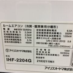★ジモティ割あり★ IRISOHYAMA　アイリスオーヤマ エアコン  2.2kw 21年製 室内機分解洗浄 SJ5966