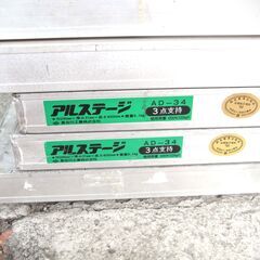 ★引取限定特価★アルミ足場板　4m　ハセガワ　ADアルステージ　5枚セット【モノ市場東浦店】 ☆引取限定特価☆アルミ足場板 4m ハセガワ ADアルステージ 5枚セット【