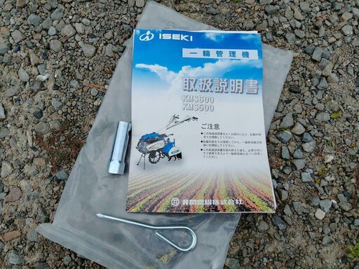 取りに来られる方限定】 一輪管理機 KMS600 - その他