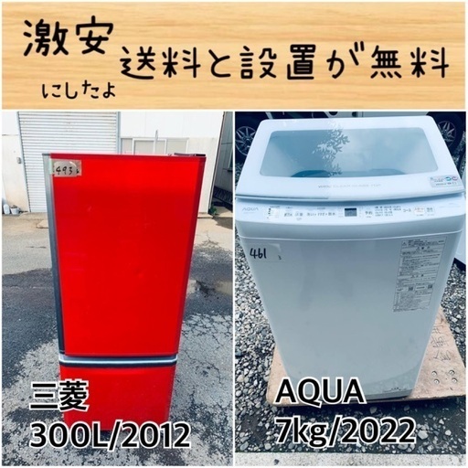 送料設置無料！！限界価格挑戦！！新生活家電♬洗濯機/冷蔵庫♬