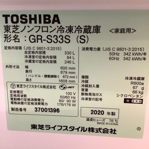 TOSHIBA 東芝 3ドア冷蔵庫 GR-S33S 2020年製【トレファク 川越店】