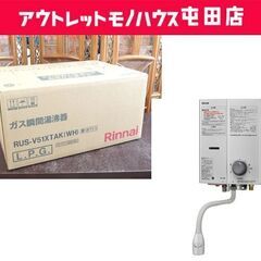 新品 Rinnai 給湯器 RUS-V51XTAK(WH) LPガス用 ガス瞬間湯沸器 5号 元止式 屋内壁掛 寒冷地用 23-9104 リンナイ 札幌市 屯田店 新品 Rinnai 給湯器 RUS-V51XTAK(WH) LPガス用 ガス瞬間湯沸器 5