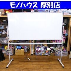 大型ホワイトボード キャスター付き 両面/回転可能 ボードサイズ...