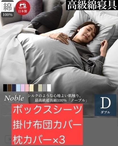 【楽天評価★4.5】日本製 ダブル 高級ホテル仕様 綿100% 高密度生地 寝具セット