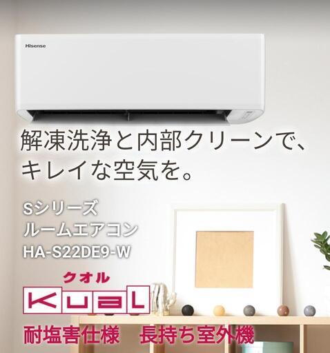 【受付ストップ】2021年式エアコン