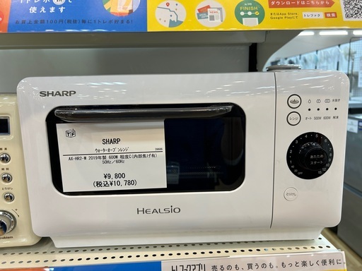 【トレファクイオンタウン上里店】SHARPのウォーターオーブンレンジ入荷しました！！
