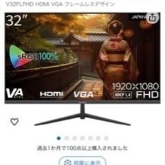 32インチモニター