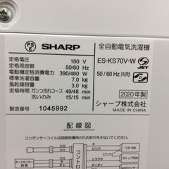 （9/16受渡済）JT8920【SHARP/シャープ 7.0㎏洗濯機】2020年製 ES-KS70V 家電 洗濯 簡易乾燥付
