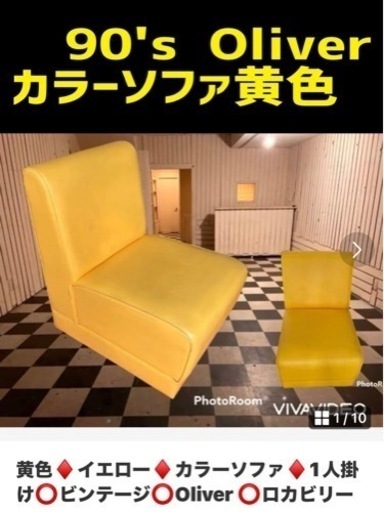 ソファ　椅子