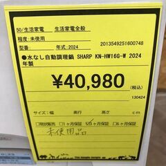 【480】無水調理鍋 SHARP KN-HW16G-W 2024年製