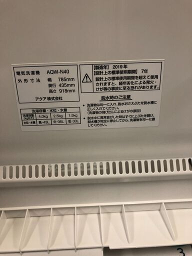 人気モデル！アクア　2019年モデル　二層洗濯機　4,0キロ