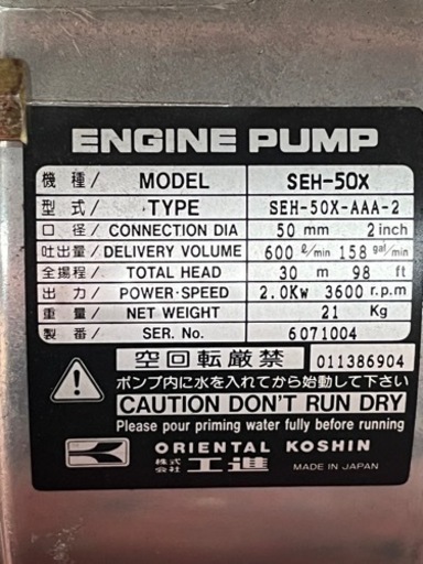 エンジンポンプ