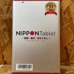C(6410)② NIPPON Tablet ニッポンタブレット...