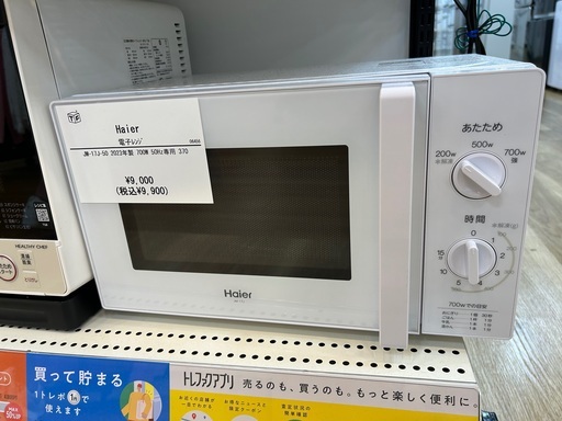 【トレファクイオンタウン上里店】Haierの電子レンジ入荷しました！！
