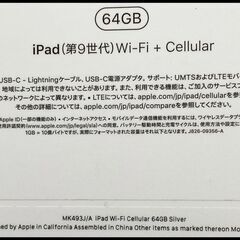 中古 iPad 第9世代 64GB 10.2インチ Wi-Fi+Cellular シルバー MK493J/A 