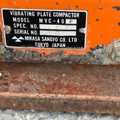 三笠　プレートコンパクター　　40キロクラス　作動品　