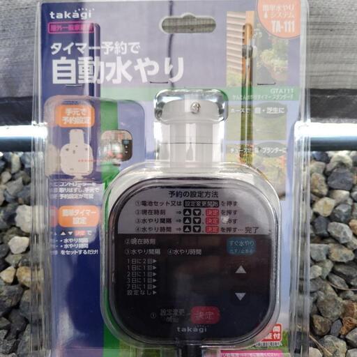 自動水やり