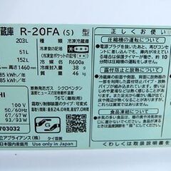 ⑨ 冷蔵庫 203L 2016年製 2ドア 日立 R-20FA 200Lクラス シルバー系 二百L 大型 HITACHI  札幌市 清田区 平岡