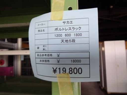 サカエ　ボルトレスラック　岐阜 大垣 各務ヶ原 瑞穂 羽島 一宮 愛知 滋賀 三重