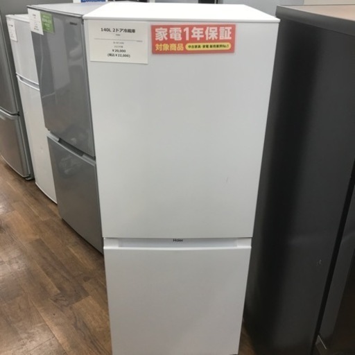 Haier 2ドア冷蔵庫  140L 2023年製