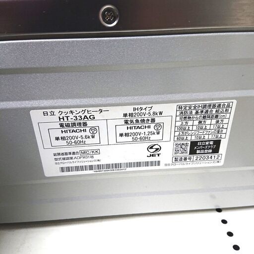 HITACHI IHクッキングヒーター HT-33AG 単相200v 2022年製 2口