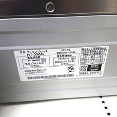 11/10HITACHI IHクッキングヒーター HT-33AG 単相200v 2022年製 2口