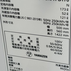 YAMAZEN　冷凍冷蔵庫　２０２１年製