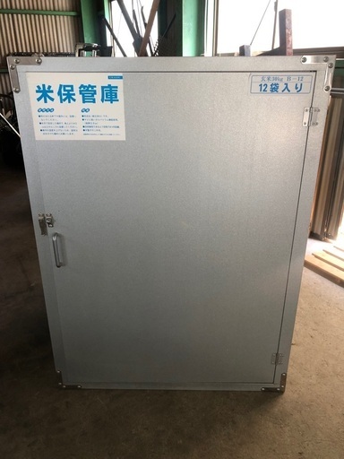 米保管庫綺麗です