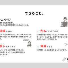 近所なのですぐ相談できる】ジモティー限定価格でホームページ制作・LP