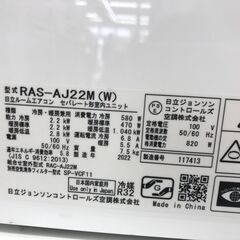 ☆ジモティ割あり☆ HITACHI エアコン RAS-AJ22M 2.2kw 2022年製 室内機