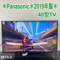 ご来店限定】＊ Panasonic 43型液晶テレビ 2019年製＊