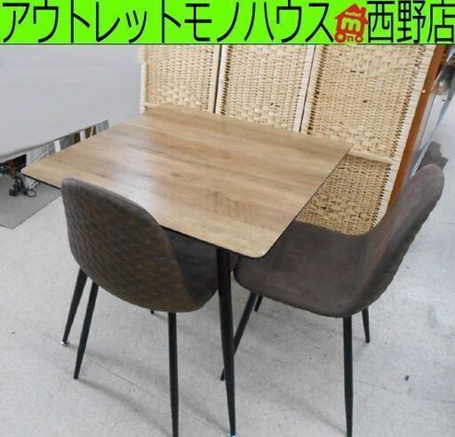 2人用 ダイニングセット 幅80 ブラウン系 木目調 ダイニングテーブル ダイニングチェア2 3点セット 2人掛け 食卓 椅子 札幌 西野店