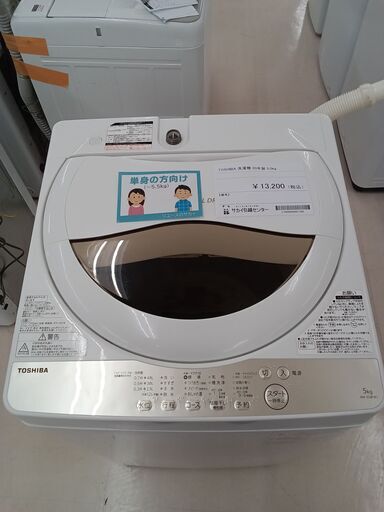 ★ジモティ割あり★ TOSHIBA 洗濯機 AW-5G8 5.0kg 20年製 動作確認／クリーニング済み TC3337