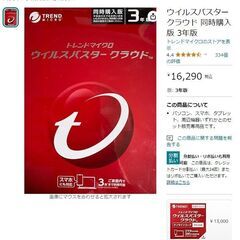 ☆ ウイルスバスター クラウド 同時購入版 3年版 ☆（DVDー...