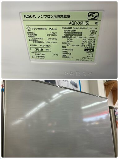 AQUA アクア 355L冷蔵庫 2019 AQR-36H No.2237○ ※現金、クレジット