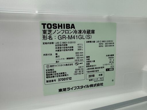 ★ジモティ割あり★ TOSHIBA 冷蔵庫 GR-M41GL(S) 411L 18年製 動作確認／クリーニング済み KJ5331