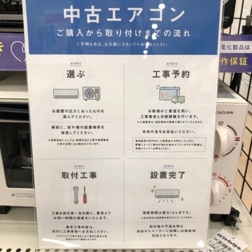 1年間の修理保証付き】シャープ未使用品エアコンのご紹介です 
