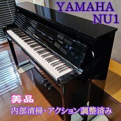 【美品】YAMAHA NU1 ハイブリットピアノ 2012年製