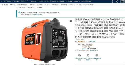 発電機　開封済み　未使用