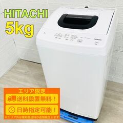 【B156】日立 5kg 洗濯機 2023年製 小型 一人暮らし...